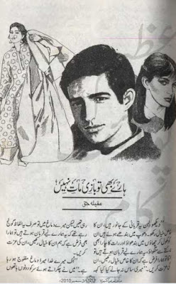 Hari bhi to bazi maat nahi novel by Aqeela Haq