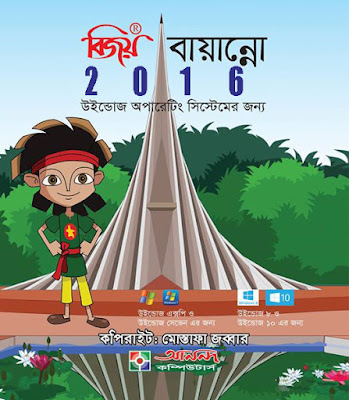 Bijoy Bayanno (2016) Full Version with product Key in Free Download 