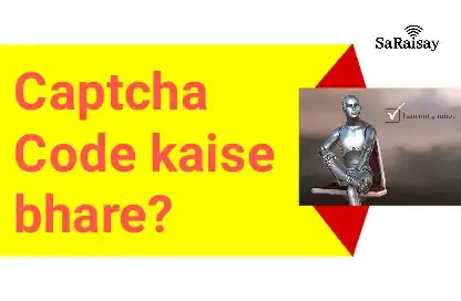 Captcha code kaise bhare