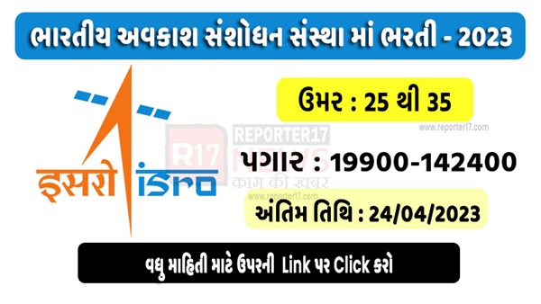 ISRO Recruitment 2023