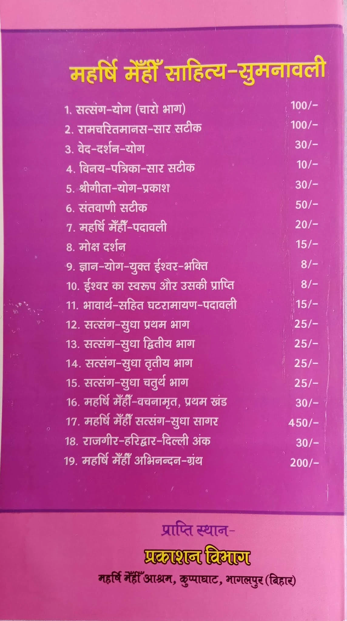 MS05  श्रीगीता-योग-प्रकाश ।। श्रीगीताज्ञान का लास्ट कवर