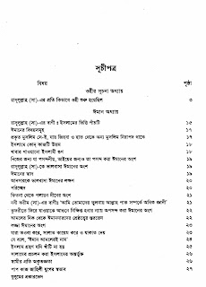 বোখারী শরীফ ১ম খন্ড pdf Download | বুখারী শরীফ ১ম খন্ড ইসলামিক ফাউন্ডেশন pdf