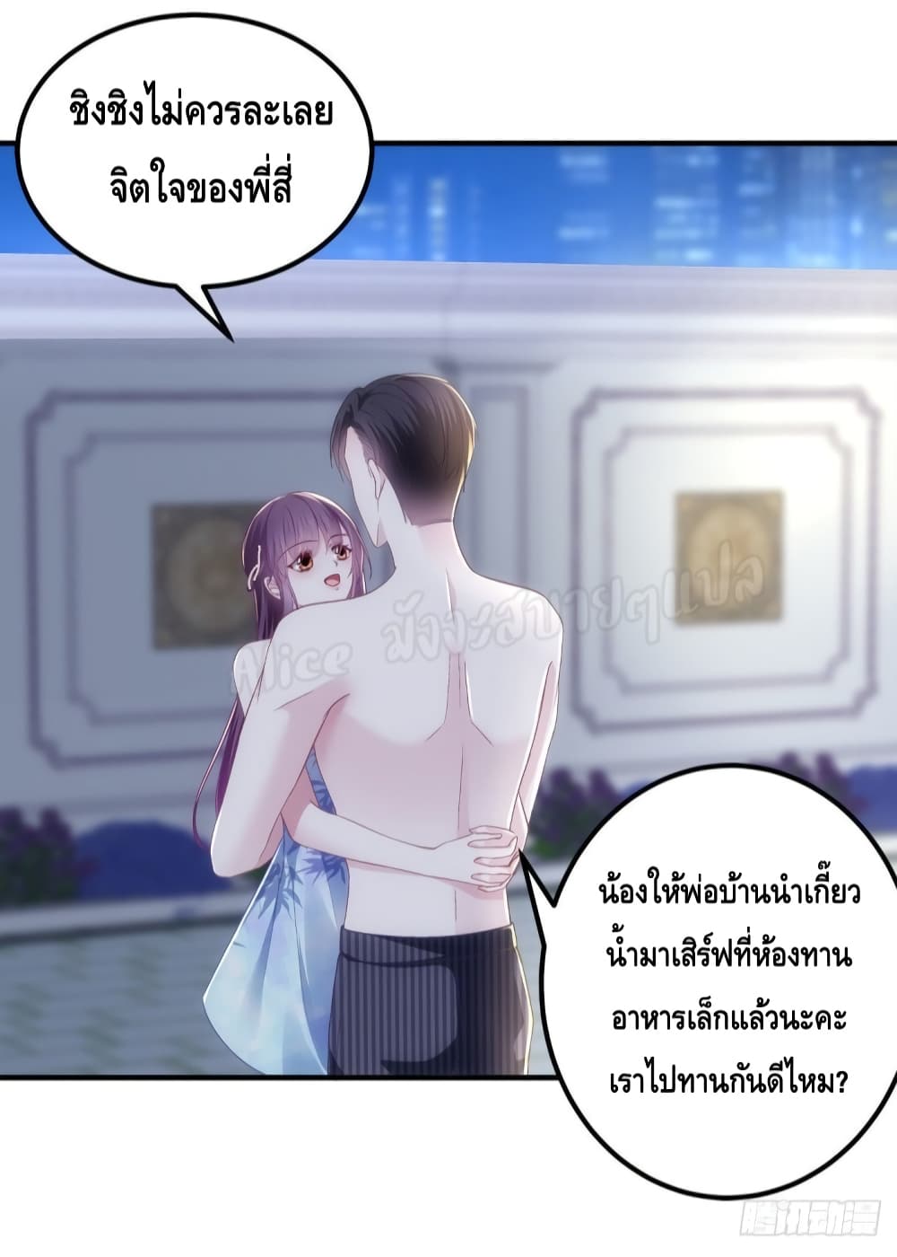 The Brother’s Honey is Back - หน้า 16