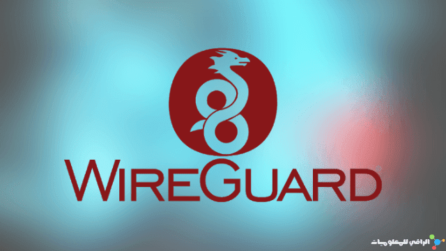 ما هو WireGuard وهل هو البديل لخدمة الـ VPN؟