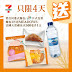 7-Eleven: 買嘢食送嘢飲