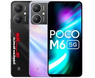 شاومي بوكو ام6 - Xiaomi Poco M6