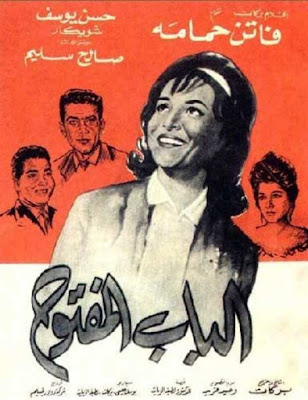 أفلام رائعة أظهرت لنا كيف أثرت الرواية العربية في السينما المصرية فيلم الباب المفتوح