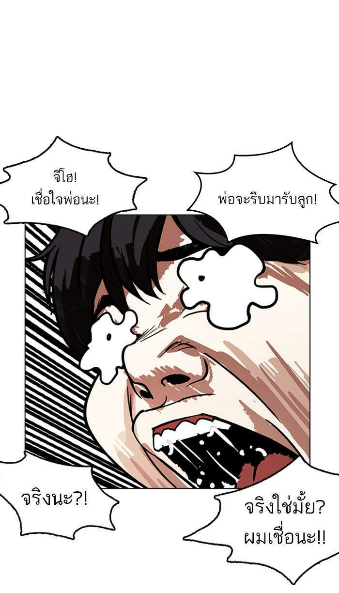 Lookism ตอนที่ 175