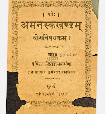 Amaanaska Khand Hindi Book Pdf Download