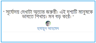 Humayun Ahmed quotes