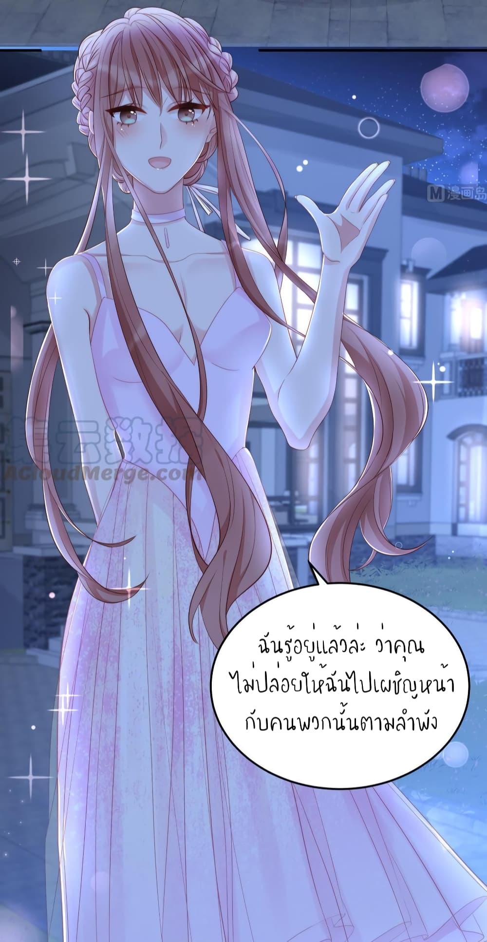 Gonna Spoil You - หน้า 24