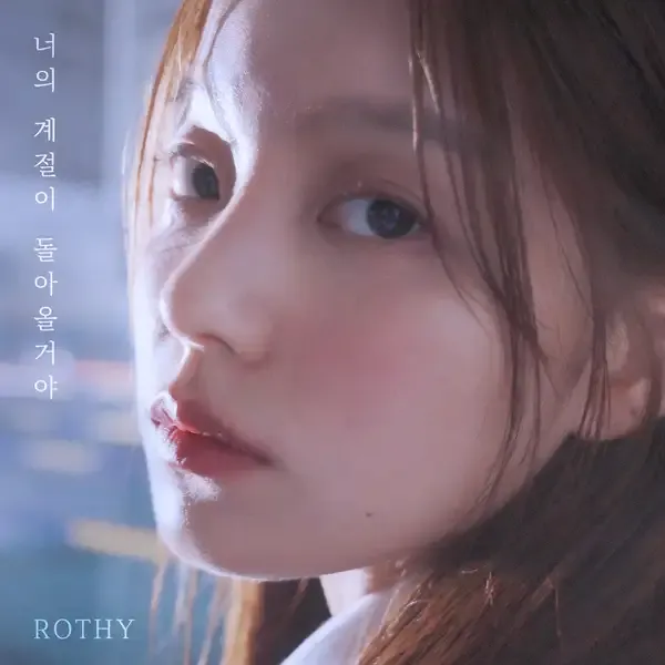 Rothy 너의 계절이 돌아올거야 (NO WHERE, NOW HERE) mp3