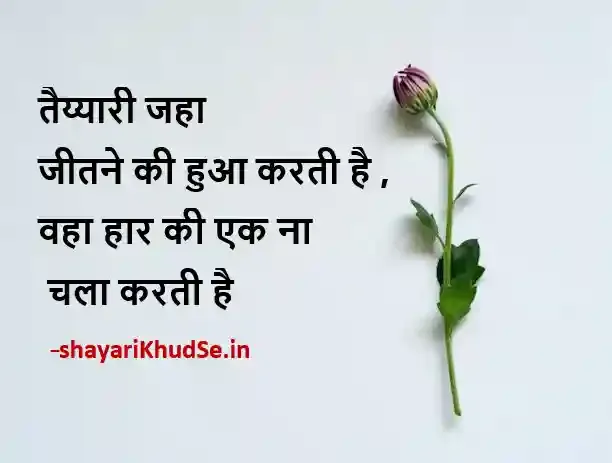 Best Motivational Shayari in Hindi