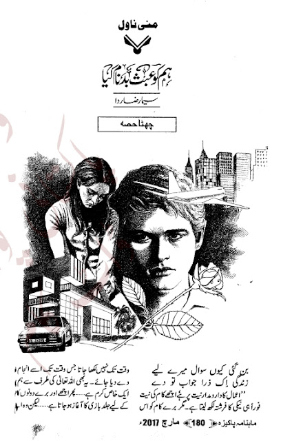 Free download Hum ko abas badnam kiya Part 6 by Seema Raza Rida pdf