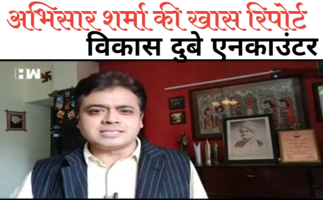 Vikas Dubey encounter,vikas dubey encounter latest news, Vikas Dubey farji encounter,