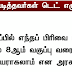 BE படித்தவர்களும் TET தேர்வு எழுதலாம் அரசாணையை பதிவிறக்கம் செய்ய 