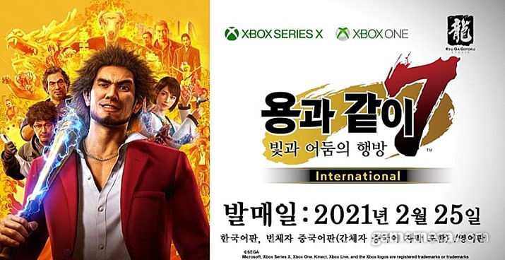 Phiên bản Xbox của game 'Like a Dragon 7: Whereabouts of Light and Darkness'