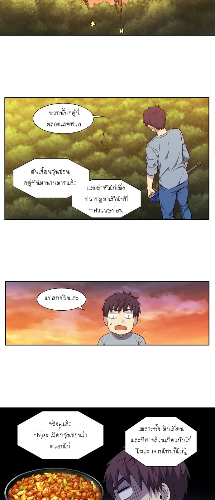 The Gamer เซียนเกม นอกจอ ตอนที่ 342