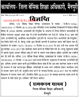 UPTET Assistant Teacher Mainpuri appointment news