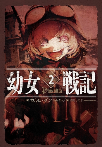 Ilustrasi Light Novel Youjo Senki - Volume 02