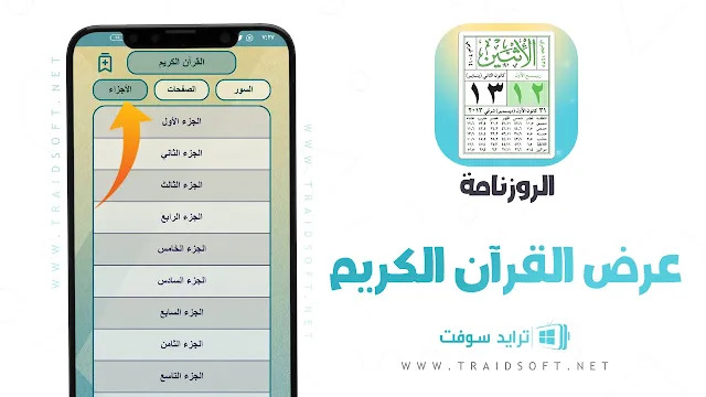 تطبيق الرزنامة السورية 2024 مجاني