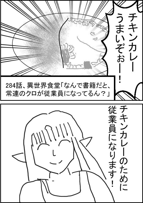 なろう 異世界食堂 なんで書籍だと 常連のクロが従業員になってるん 漫画村のきつねっこ W