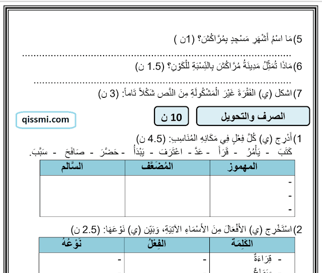 مراقبة مستمرة رقم 1 في اللغة العربية للمستوى السادس