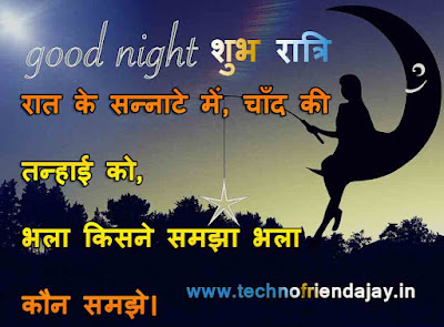 good night shayari