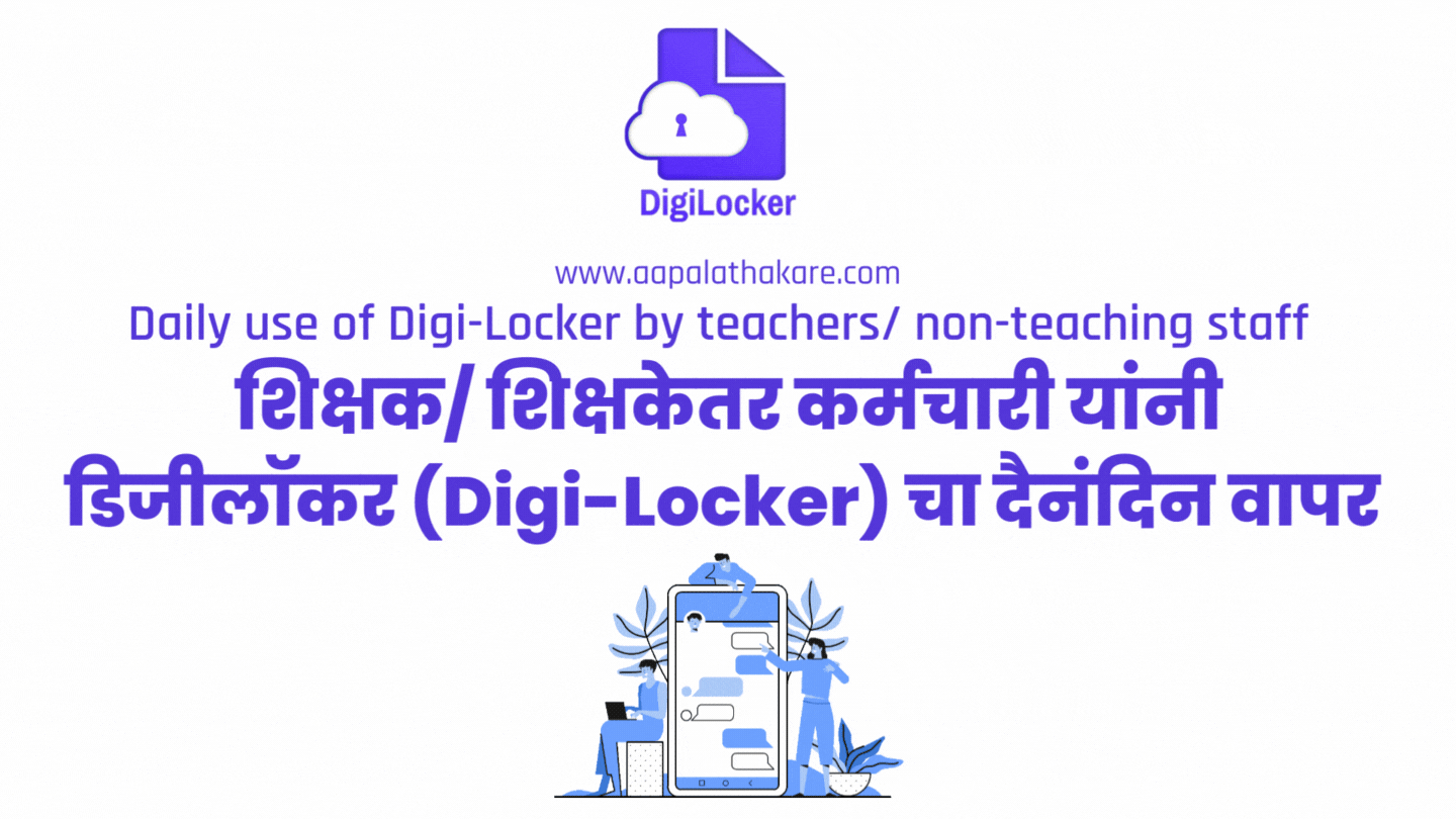 use of digi-locker,use of digilocker,use of digilocker app,use of digilocker in hindi,purpose of digilocker,benefits of digilocker digilocker uses useशिक्षक/ शिक्षकेतर कर्मचारी यांनी डिजीलॉकर (Digi-Locker) चा दैनंदिन वापर |  Daily use of Digi-Locker by teachers/ non-teaching staff