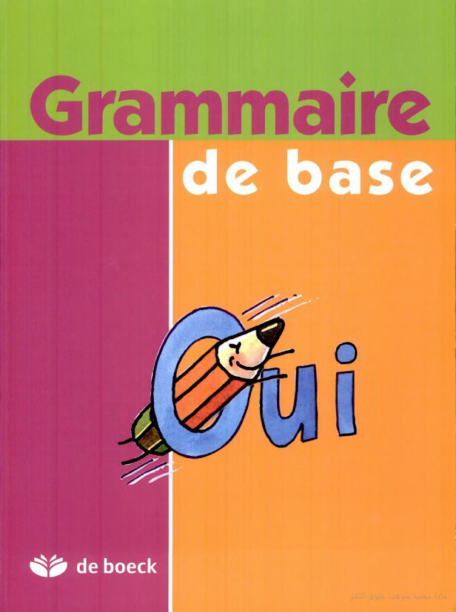 جميع القواعد الاساسية في اللغة الفرنسية للمبتدئين في كتاب رائع جدا للتحميل Grammaire de base PDF