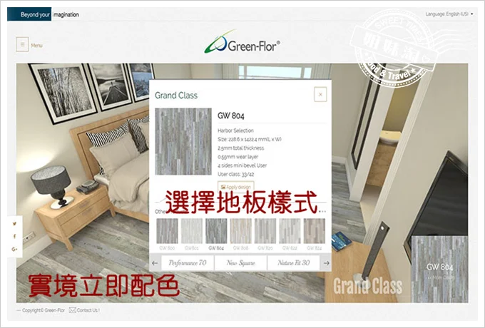 富銘塑膠地板Green-Flor 線上選色平台