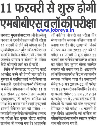 MBBS and Law Exam will start from 11 February in BBMKU Dhanbad notification latest news update 2023 in hindi