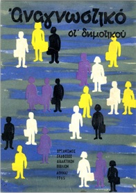 e-dimotiko.gr/mydocs/feggaraki/anagn_1965.pdf