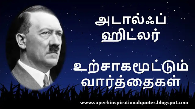 AdolfHitlerMotivationalQuotesinTamil1