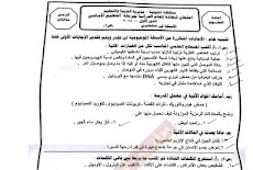 ورقة امتحان العلوم للصف الثالث الاعدادي الترم الثانى 2018 محافظة المنوفية