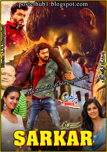 Sarkar 2018 Movie Poster By Zahid Mobiles