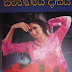 Snehaye Dasiya (ස්නේහයේ දාසිය) by Thushari Abeysekara