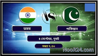 India vs Pakistan Super 4 match in Asia Cup