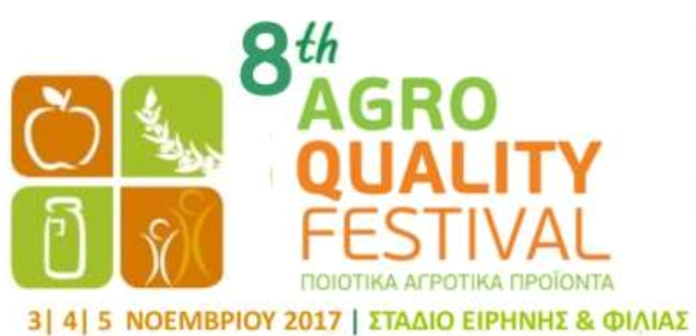 8ο Agro Quality Festival 3 - 5 Νοεμβρίου 2017