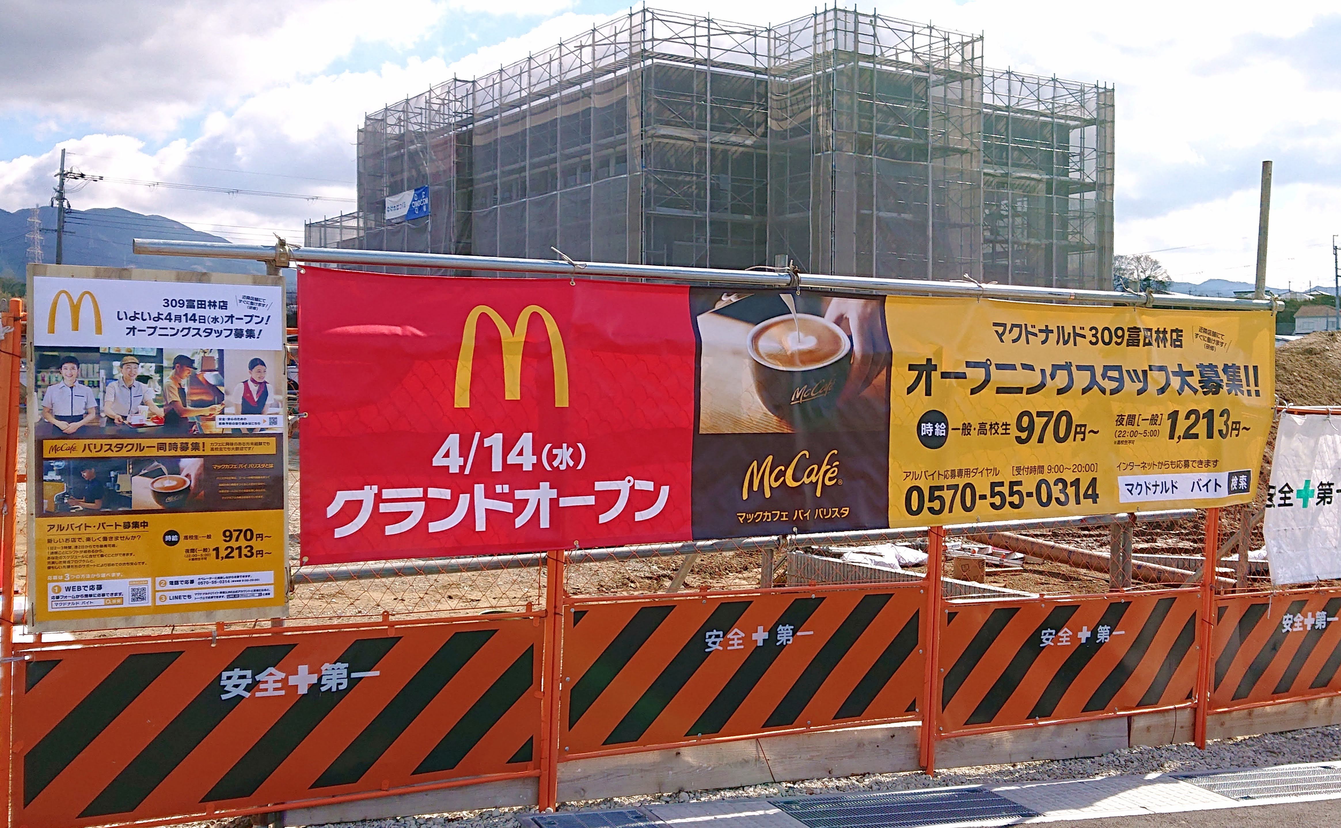 開店情報 マクドナルド ３０９富田林店 富田林市 第２弾 オープン日が決定