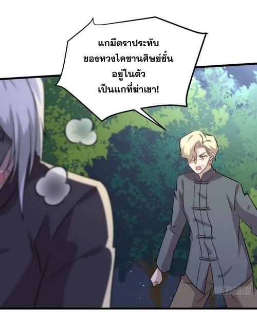 Immortal Swordsman in The Reverse World ตอนที่ 136