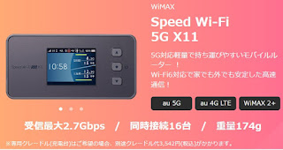 「GMOとくとくBB」WiMAX端末（SpeedWi-Fi）