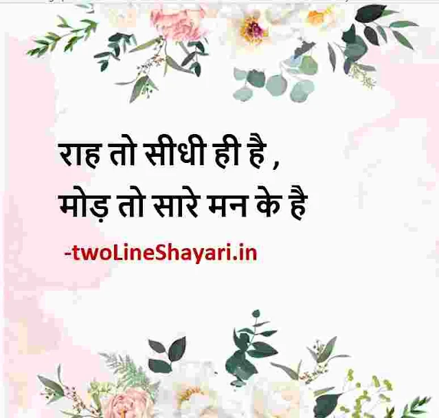 motivational thought of the day in hindi photo download, motivational thought of the day in hindi picture