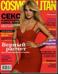 Carrie Underwood Cosmopolitan Magazine Cover Akraine April 2010