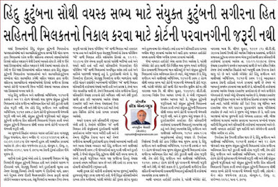 હિંદુ કુટુંબના સૌથી વયસ્ક સભ્ય માટે સંયુક્ત કુટુંબની સગીરના હિત સહિતની મિલકતનો નિકાલ કરવા માટે કોર્ટની પરવાનગીની જરૂરી નથી 