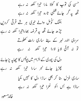 funny sms in urdu. Urdu Funny Poem