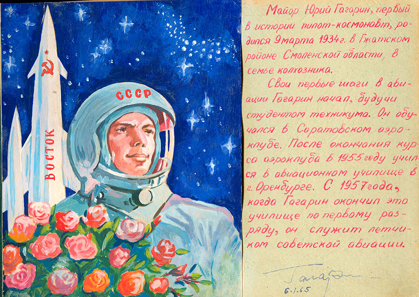 Юбилей первого полета в космос. Гагарин день рождения. Плакат посвященный Дню космонавтики.