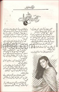 Choti si baat by Sarwat Nazir Online Reading