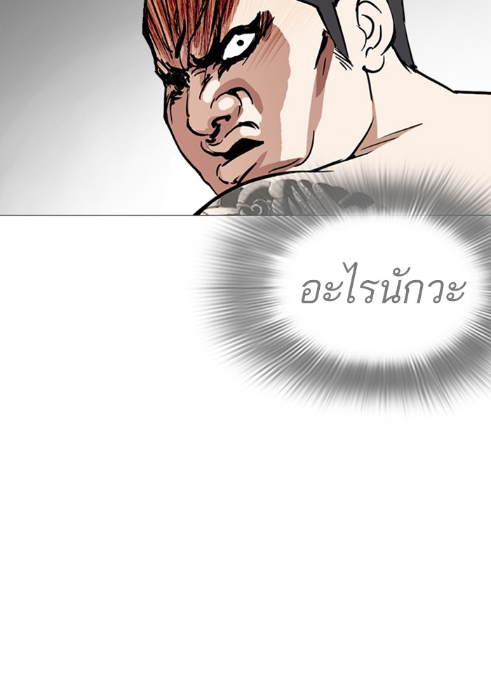 Lookism ตอนที่ 250