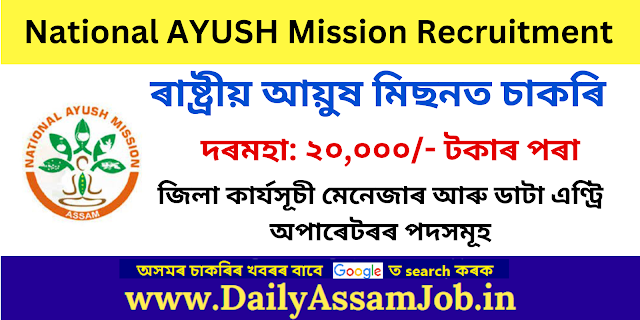 National AYUSH Mission Recruitment